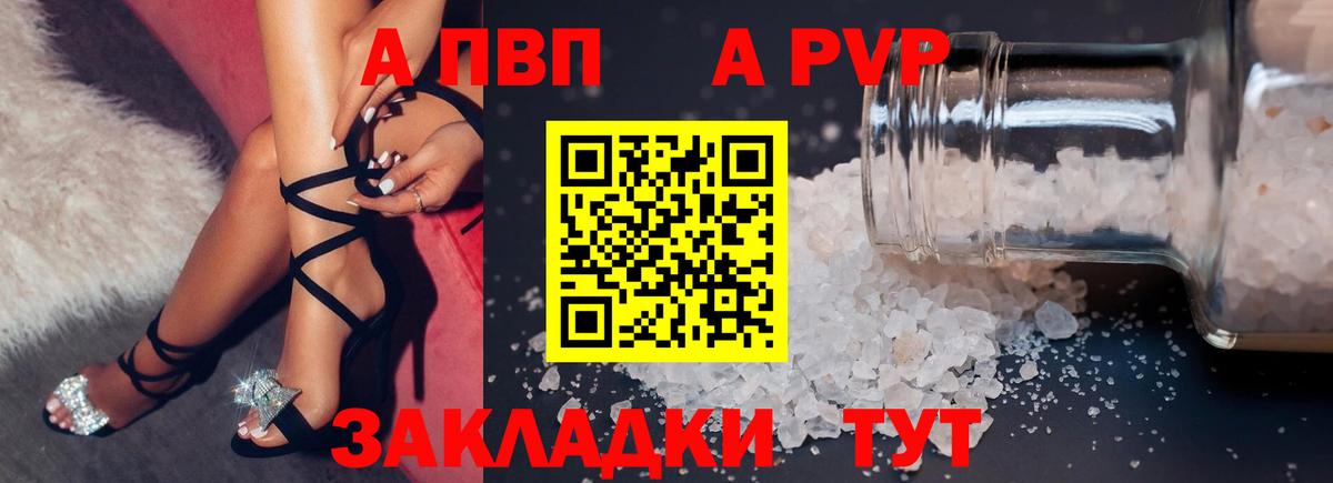 APVP Соль  A-PVP кристаллы  Барнаул  Вход с VPN 