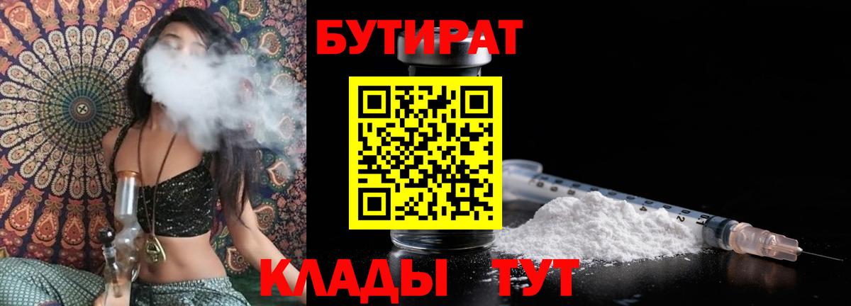Бутират BDO 33%  Вход с VPN  Барнаул 