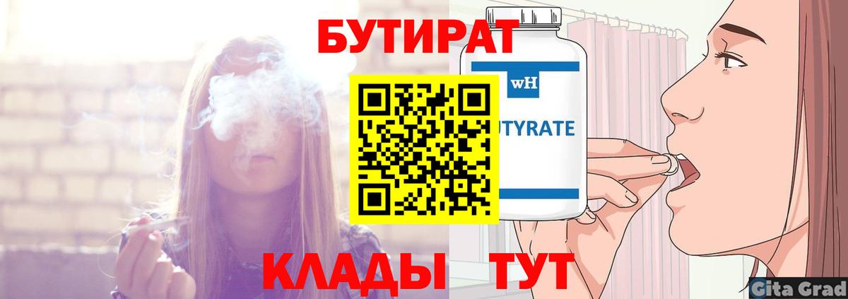 Бутират BDO Барнаул