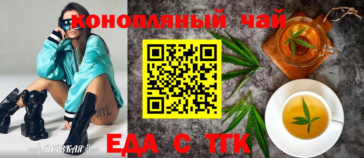 Еда ТГК марихуана  Вход с VPN  Барнаул 