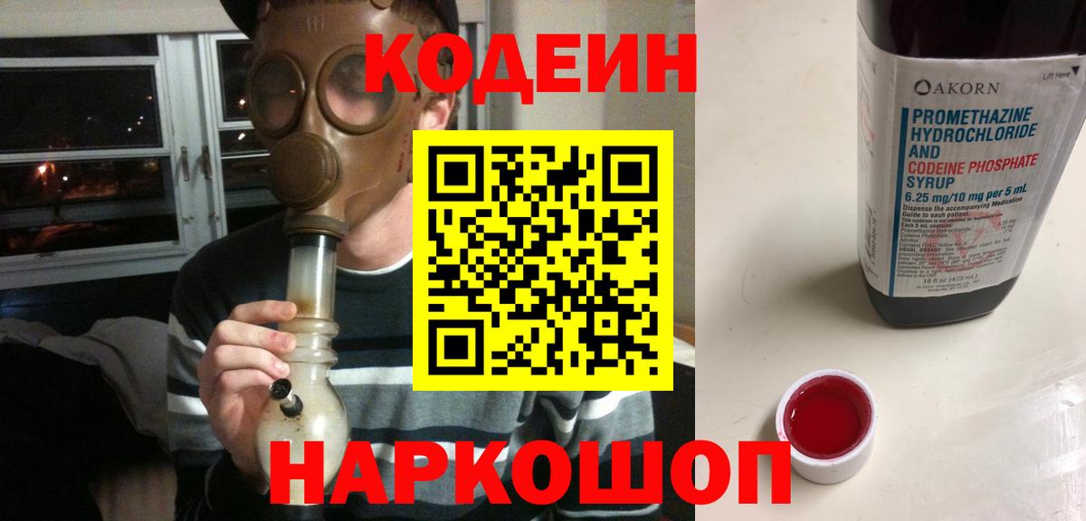 Кодеиновый сироп Lean напиток Lean (лин) Барнаул