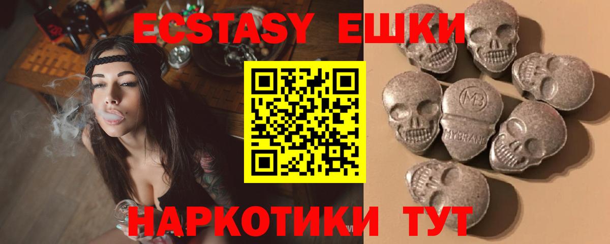 Экстази 99%  Ecstasy 250 мг  Вход с VPN  Барнаул 