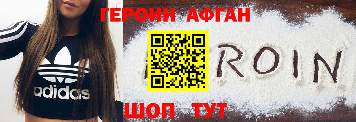 Героин хмурый Барнаул
