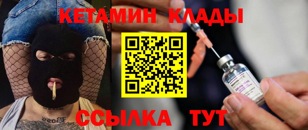 Кетамин ketamine  Вход с VPN  Барнаул 